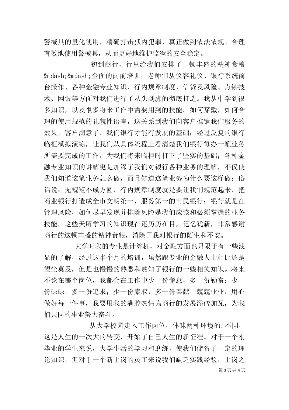 岗前培训心得优秀范文_第3页