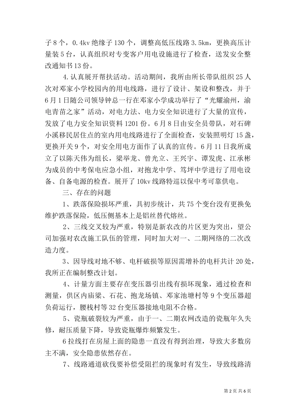抱龙供电所百日安全活动总结_第2页