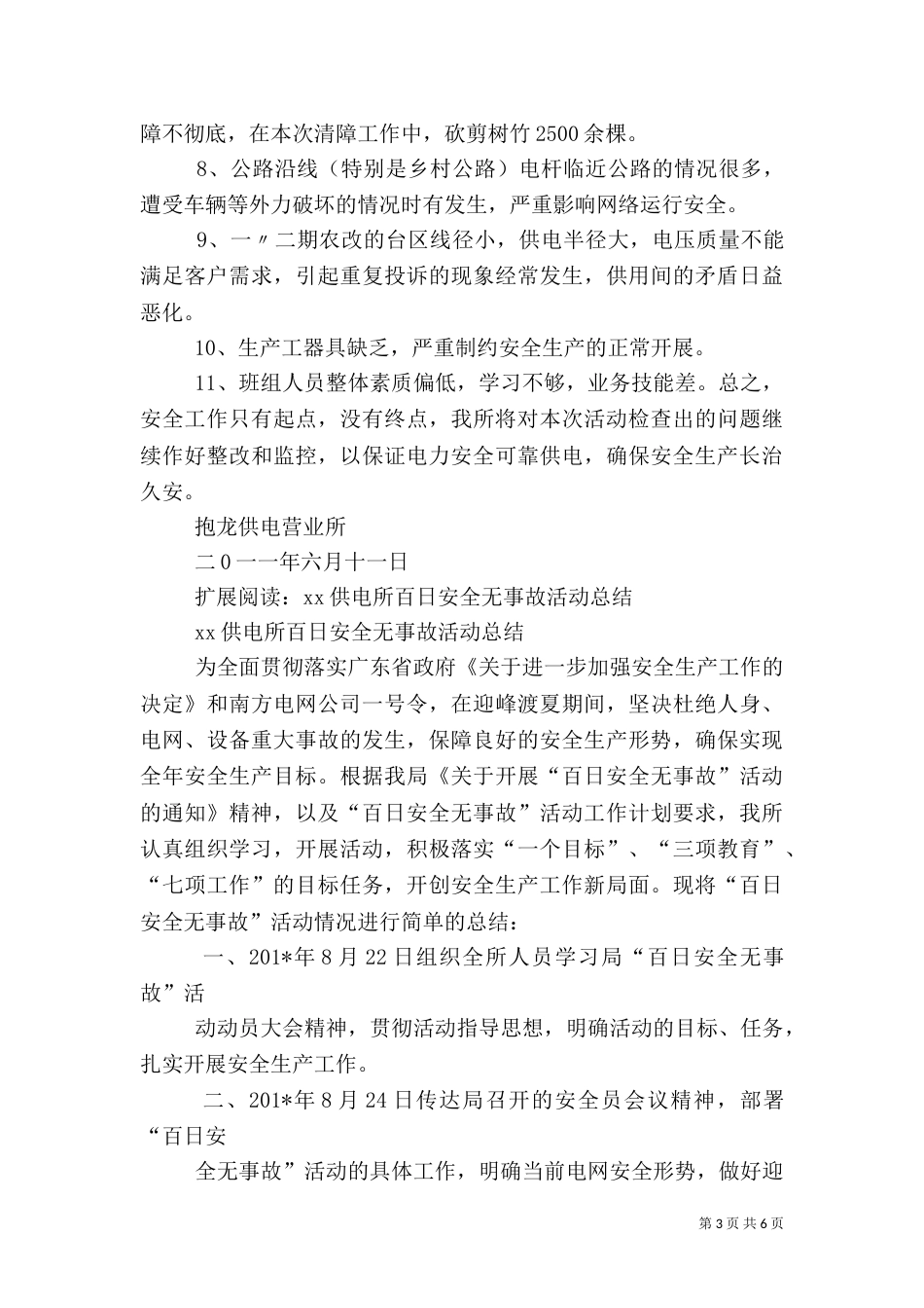 抱龙供电所百日安全活动总结_第3页