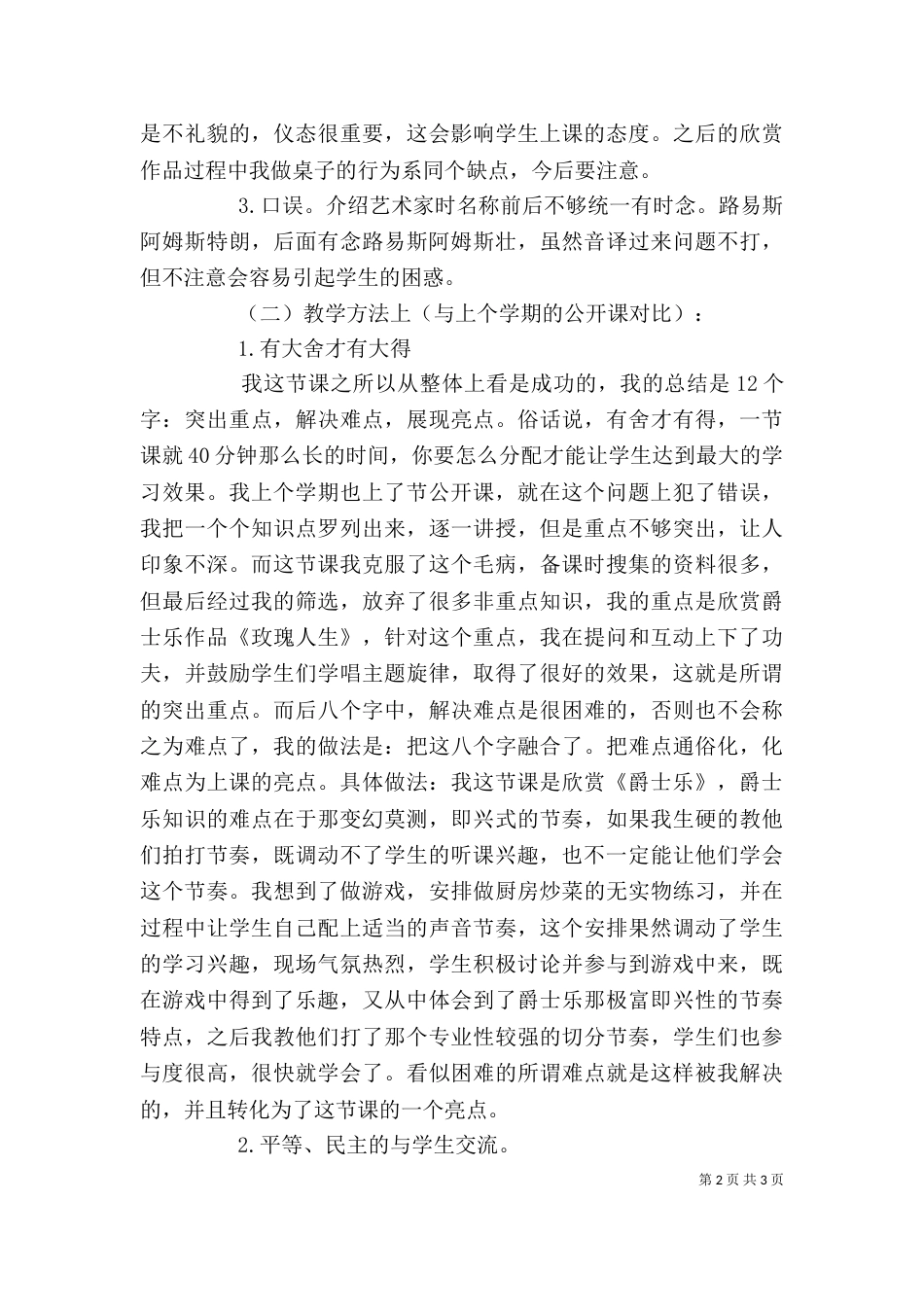 学校公开课学习个人总结（二）_第2页