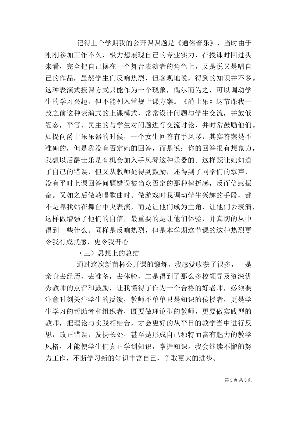 学校公开课学习个人总结（二）_第3页