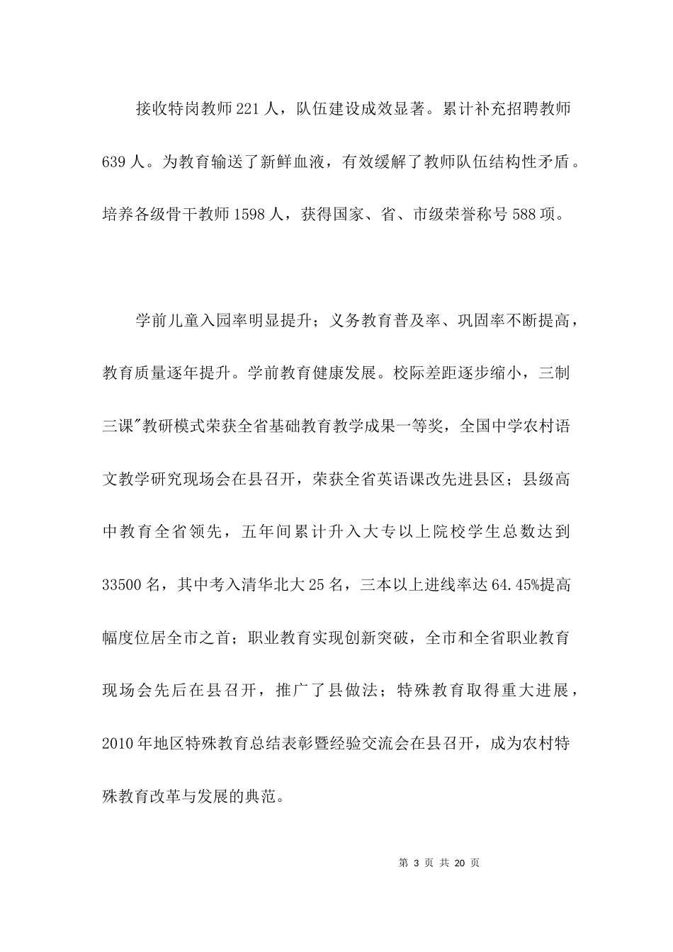 （精选）领导在教师奖励会发言3篇_第3页