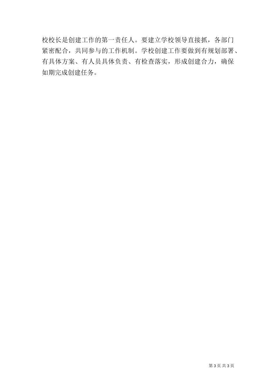 创建和谐校园实施方案（六）_第3页