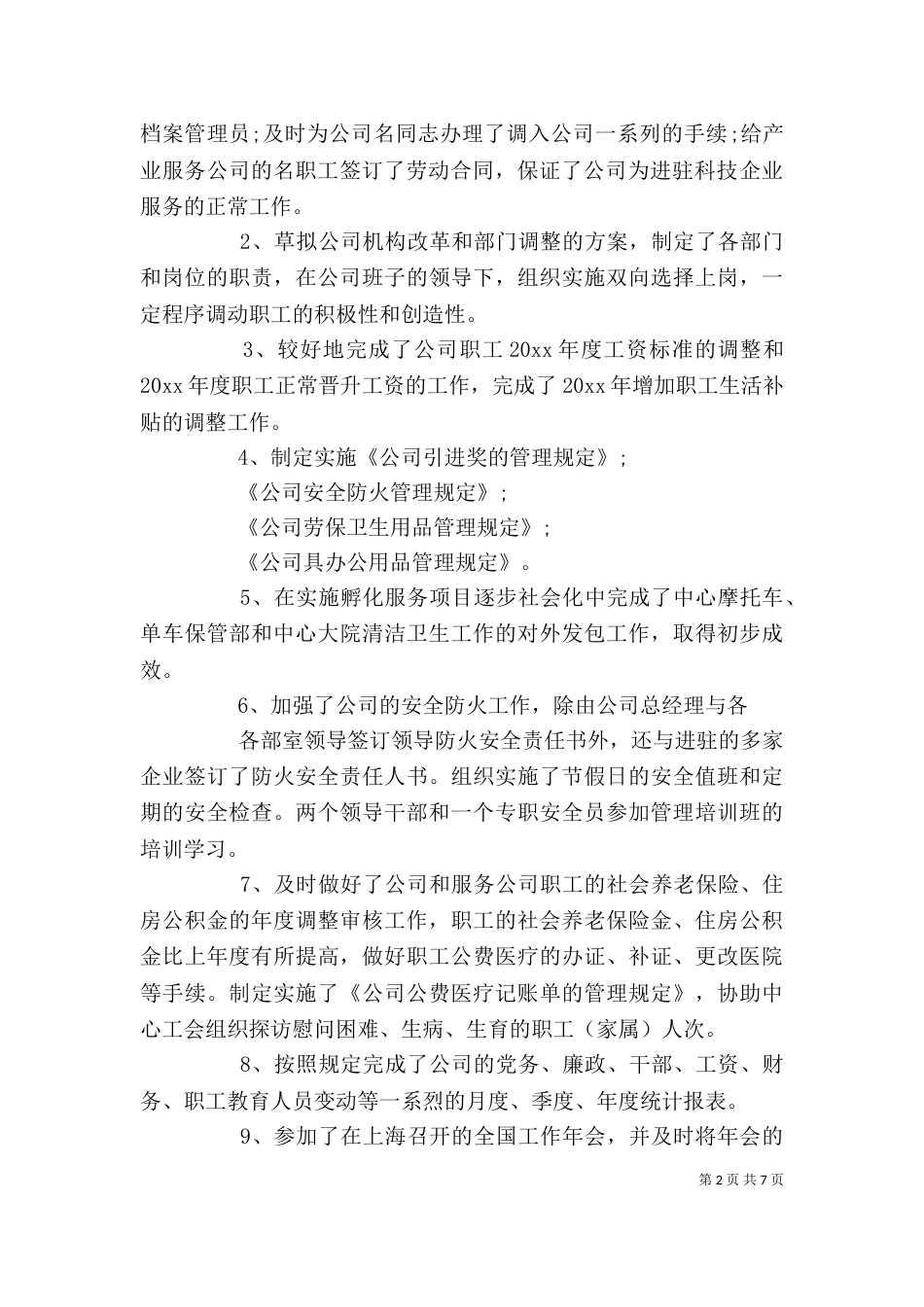 人力资源工作心得体会范文_第2页
