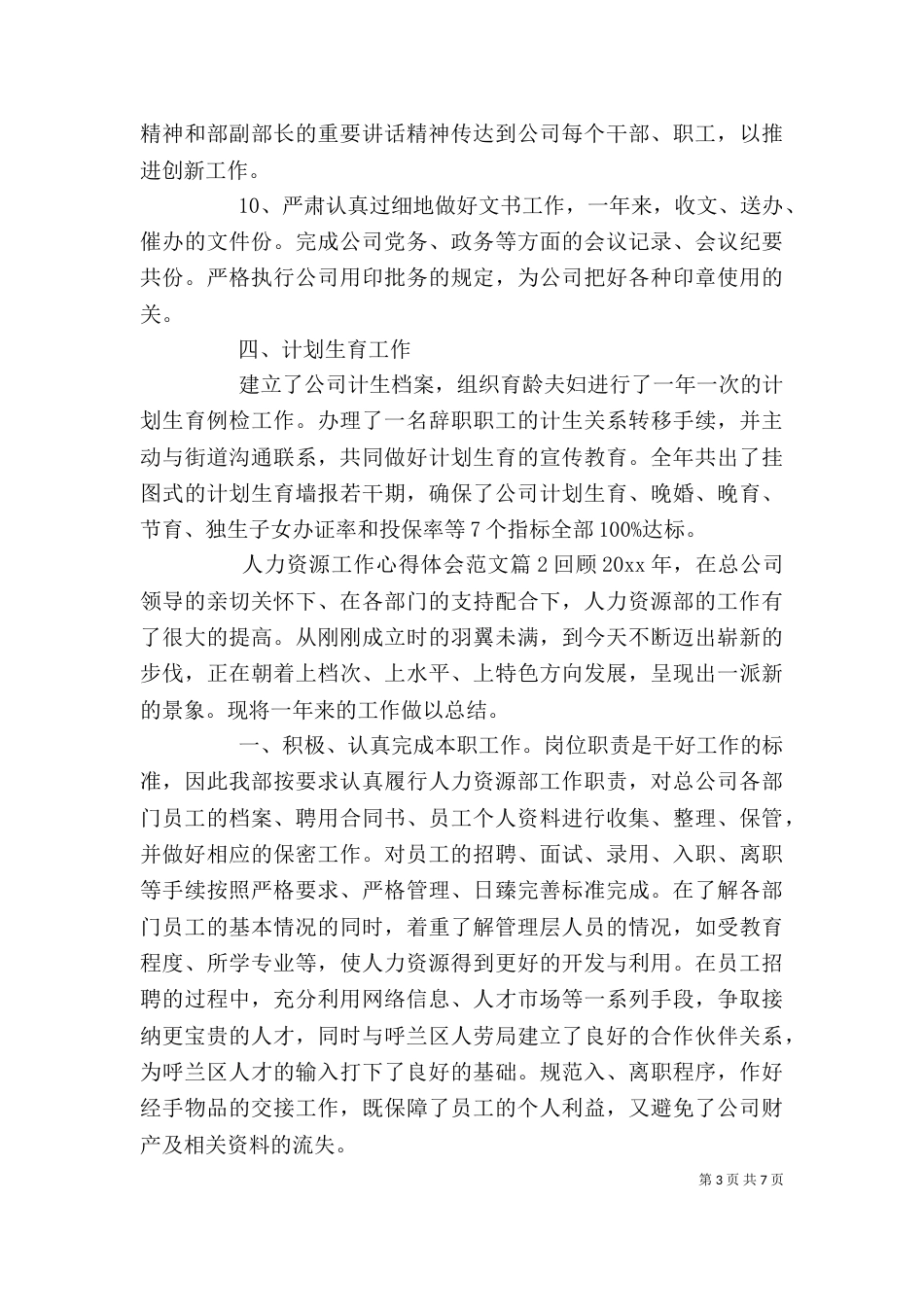 人力资源工作心得体会范文_第3页