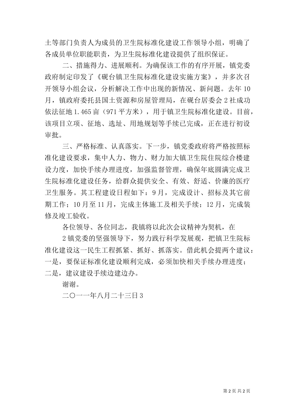 标准化建设座谈会汇报材料（三）_第2页