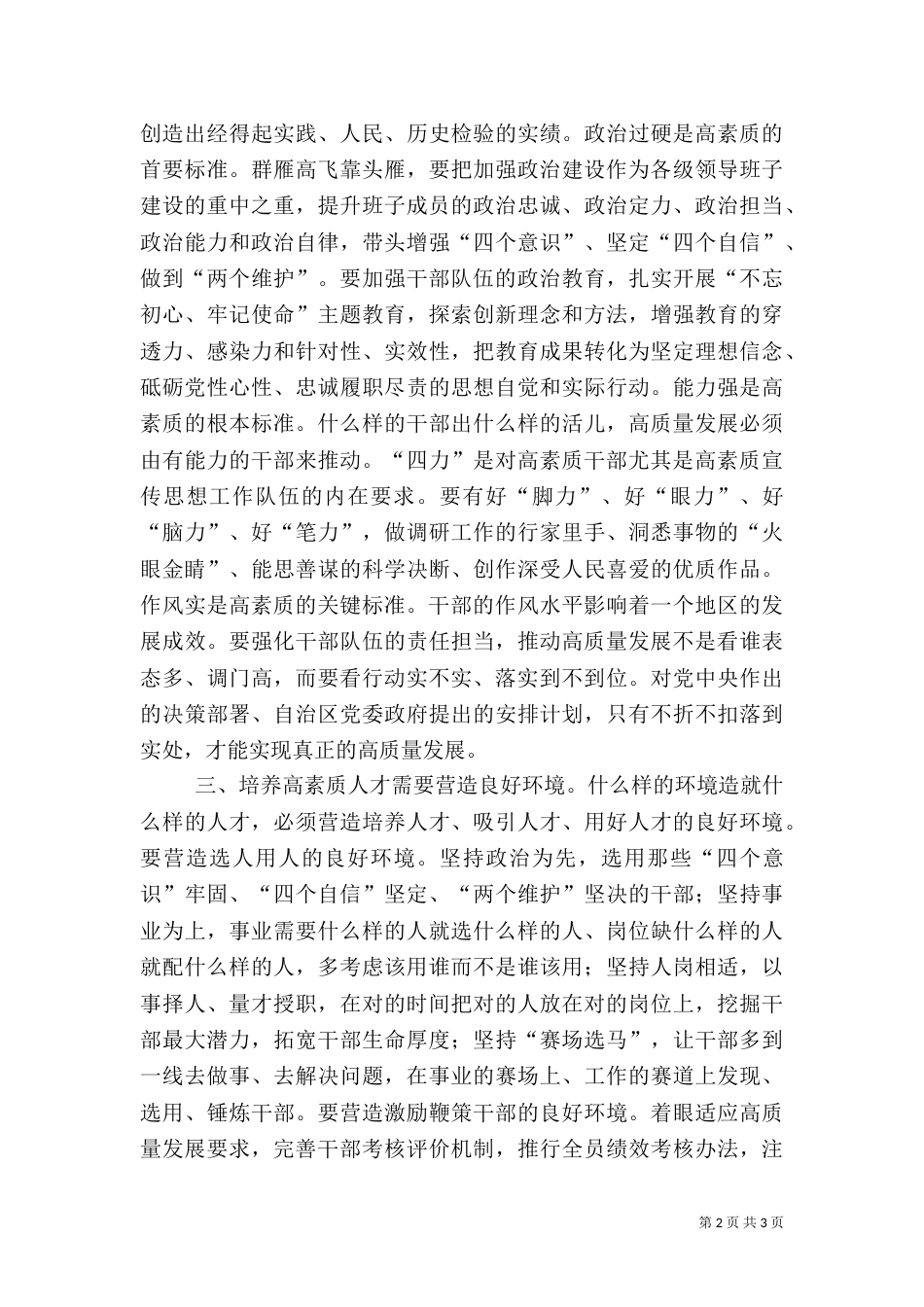 推动人才高质量发展的体会_第2页