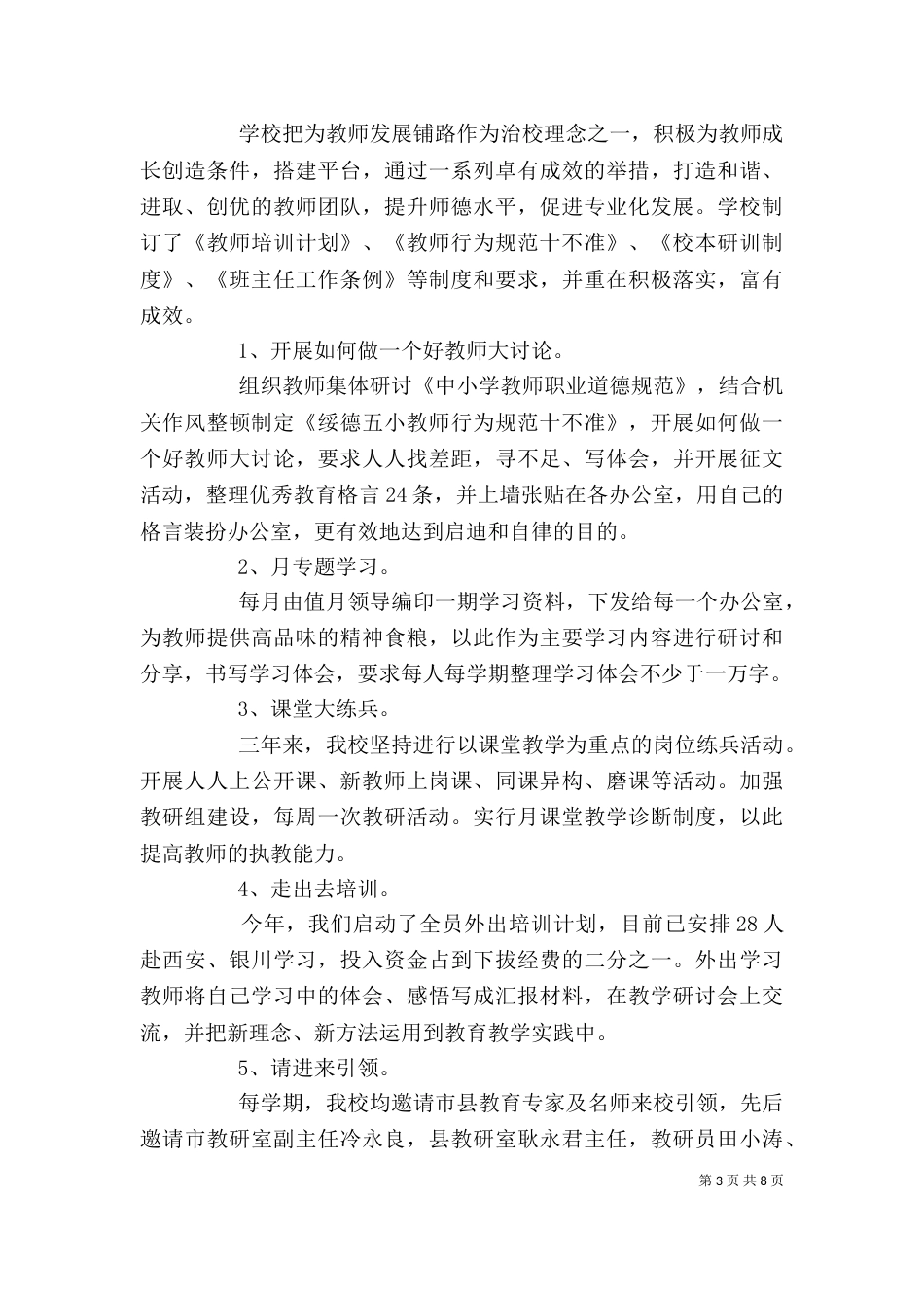 学校常规管理检查自评报告_第3页