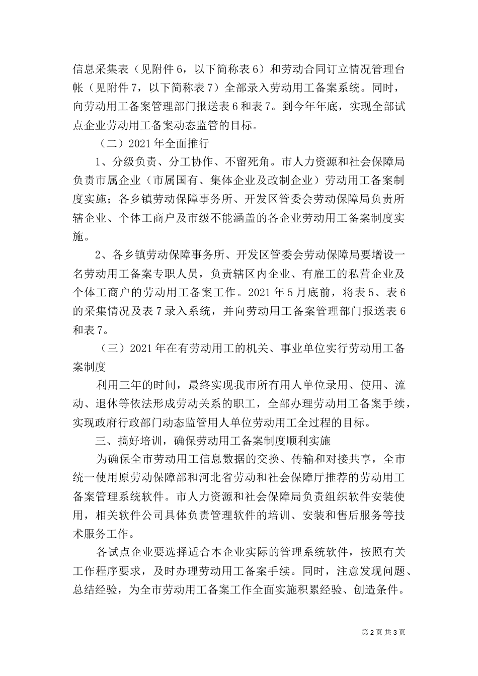 劳动用工备案制度实施方案_第2页