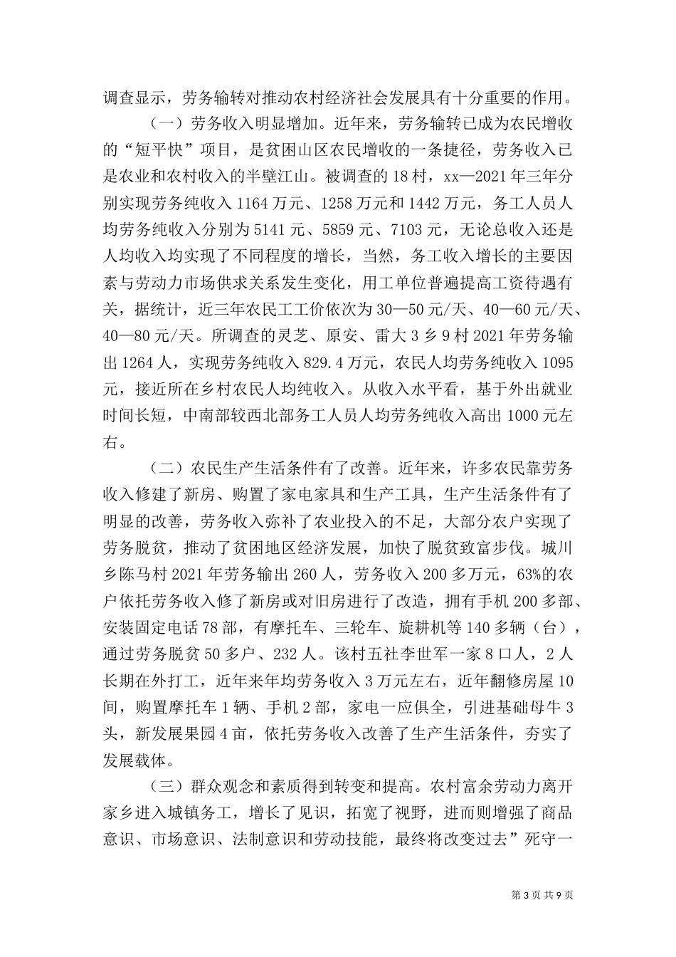 农村劳务输转工作调研报告_第3页
