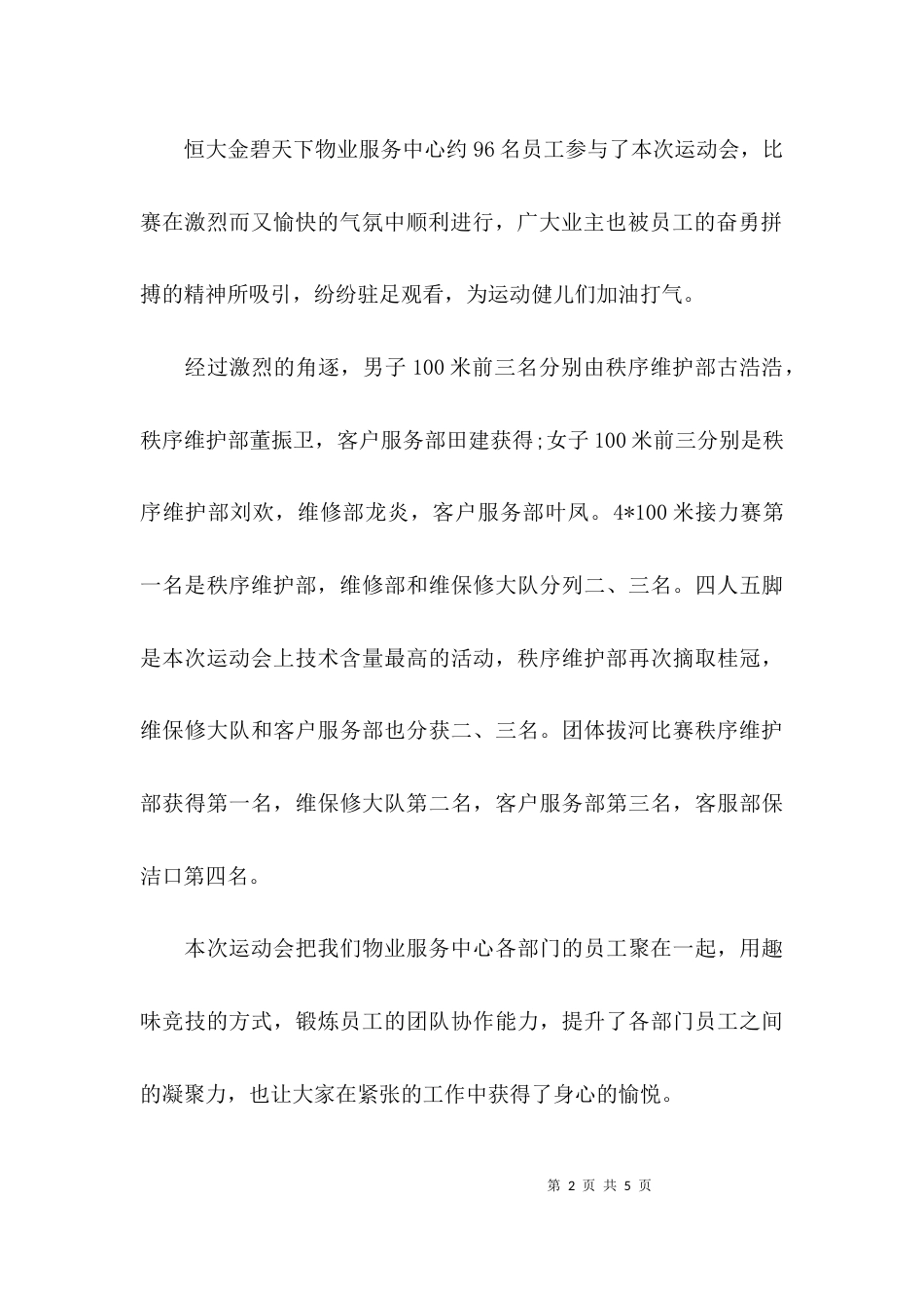 职工趣味运动会简报_第2页