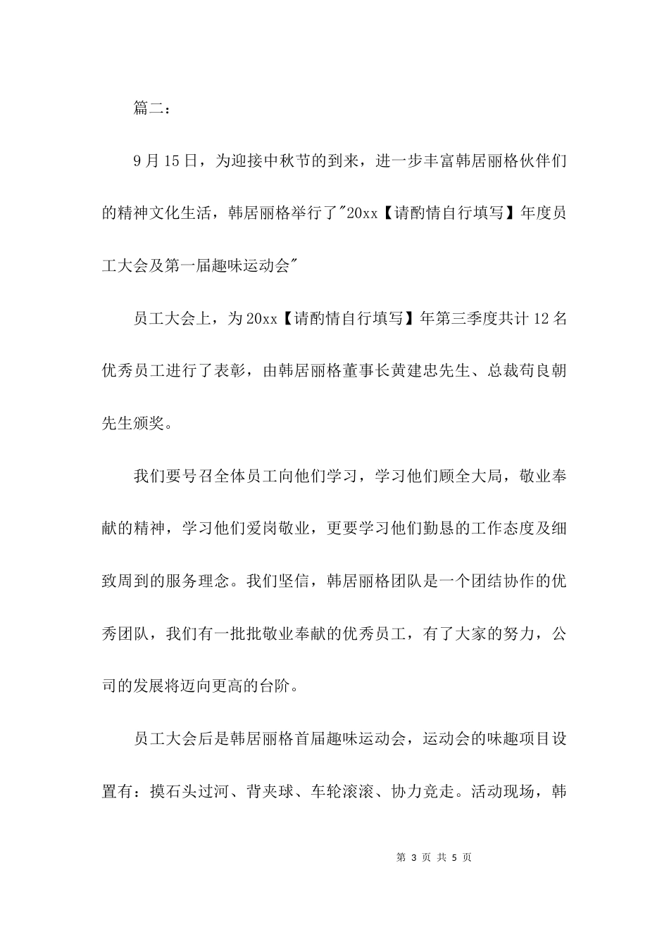 职工趣味运动会简报_第3页