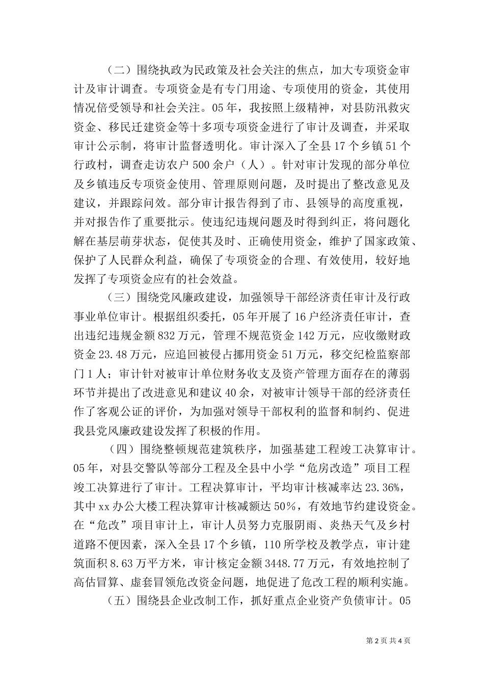 审计局局长述职报告（六）_第2页