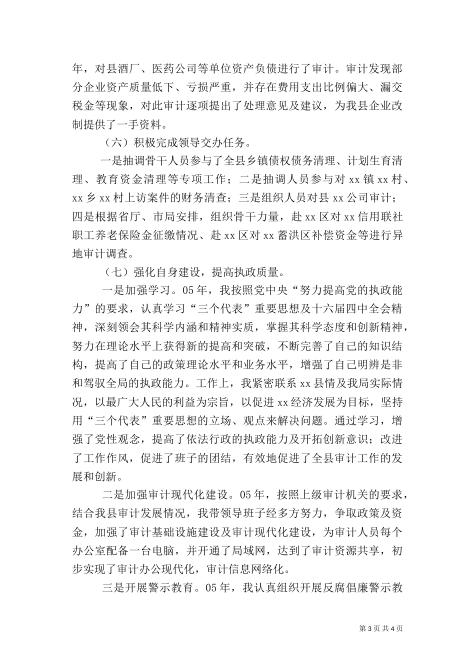 审计局局长述职报告（六）_第3页