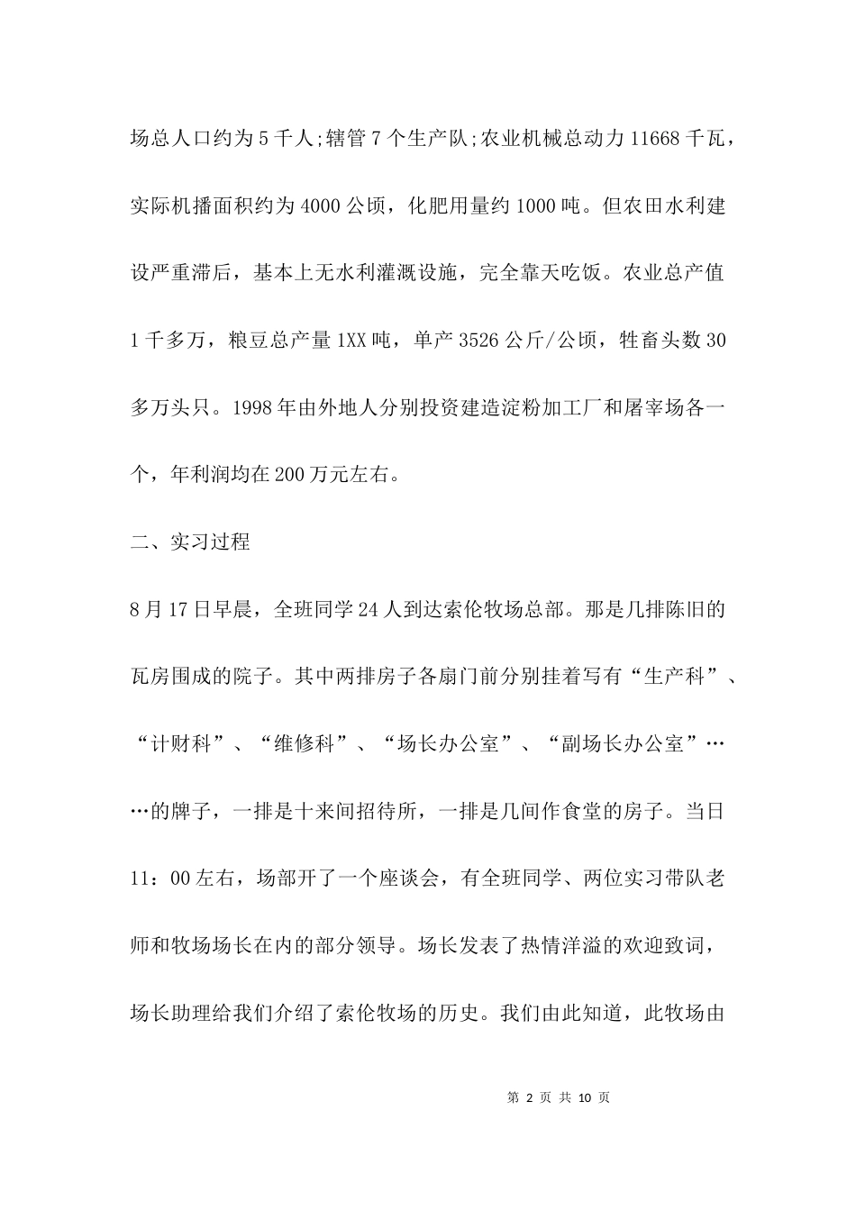 在牧场实习的月总结_第2页
