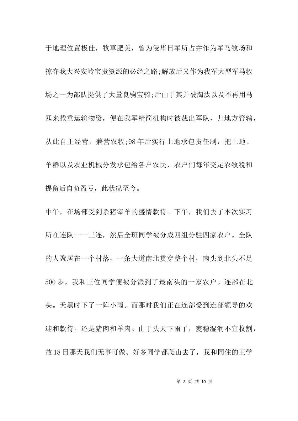 在牧场实习的月总结_第3页