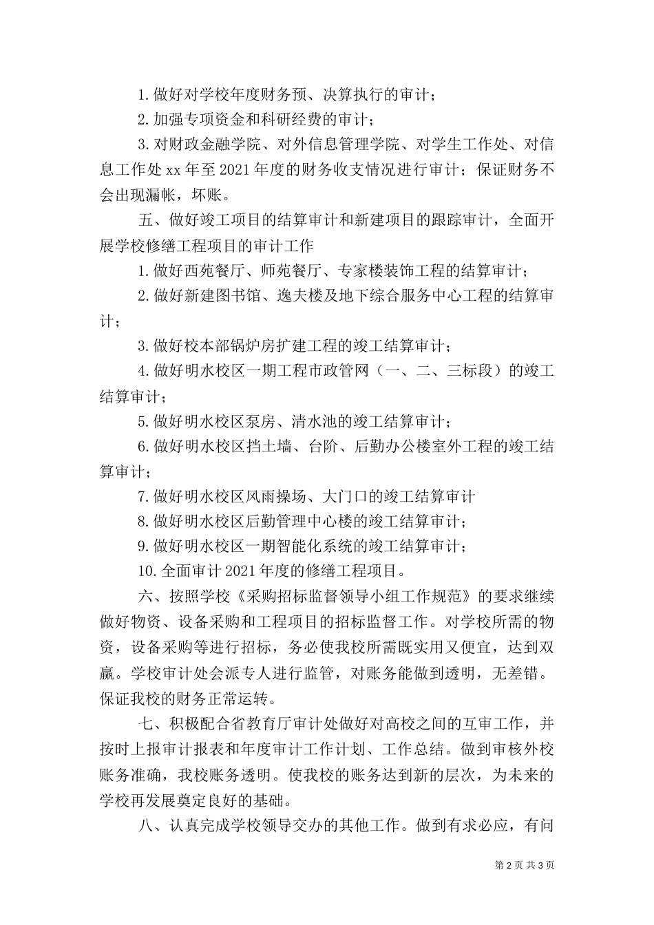 审计处审计工作计划（一）_第2页