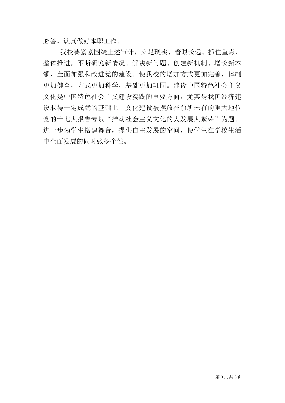 审计处审计工作计划（一）_第3页