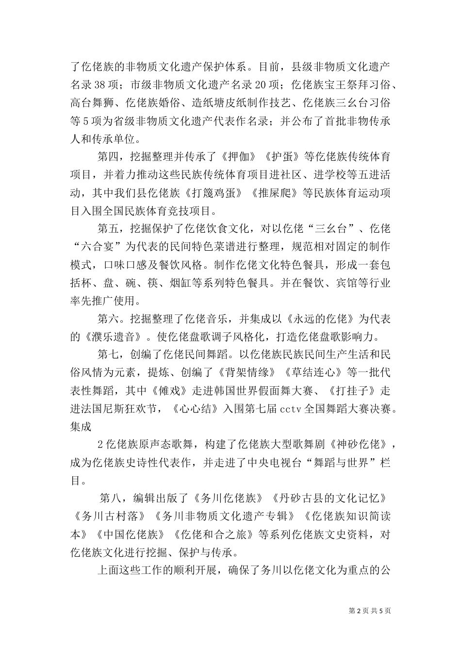 文化进校园发言稿（一）_第2页