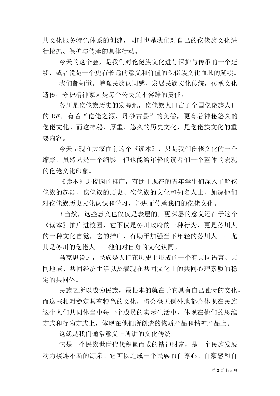 文化进校园发言稿（一）_第3页