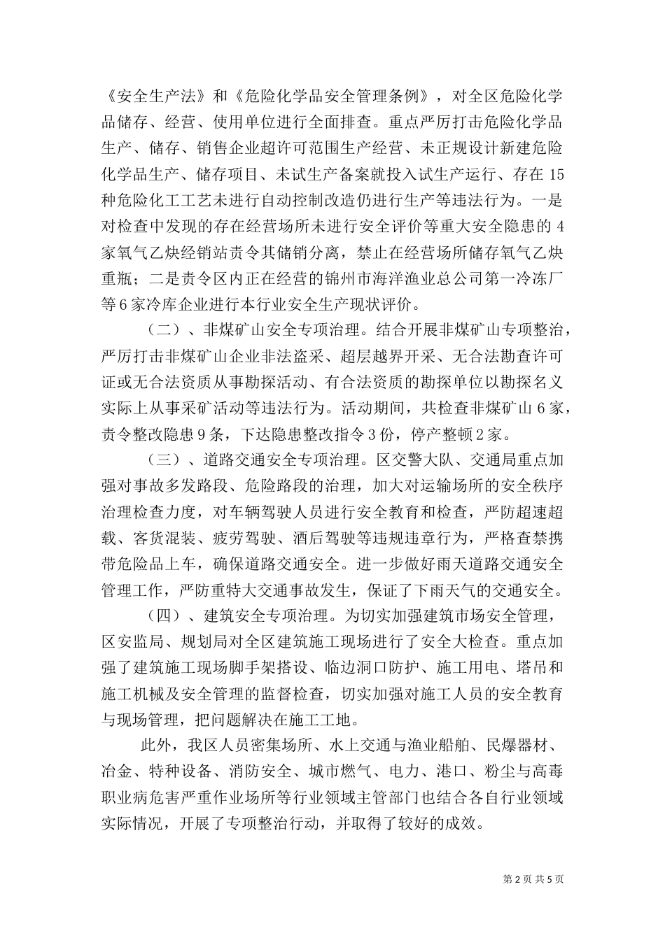 安全生产隐患大排查大整治工作总结（一）_第2页