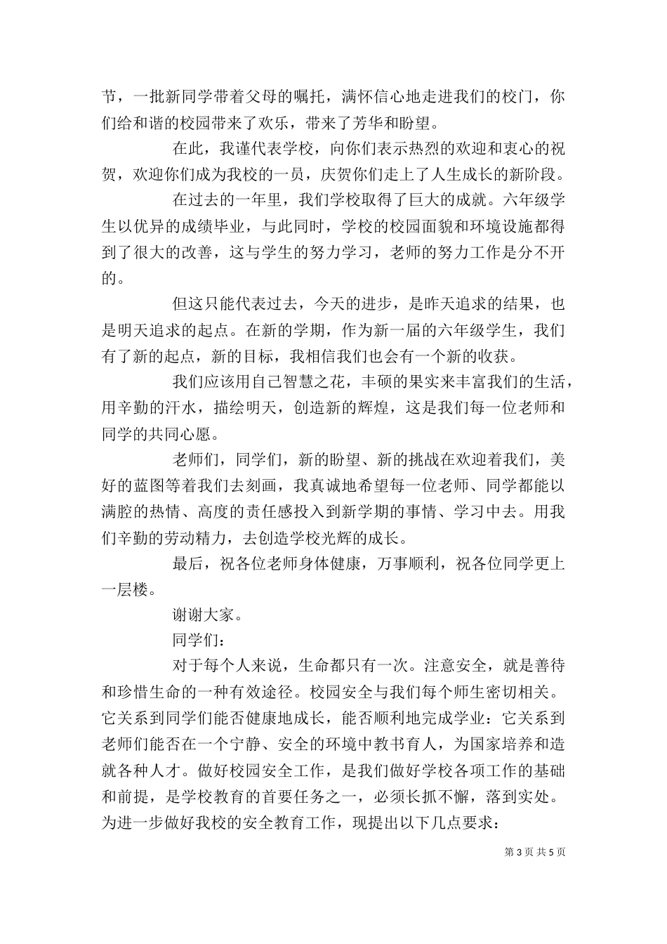 开学第一课演讲稿（范本5篇）_第3页