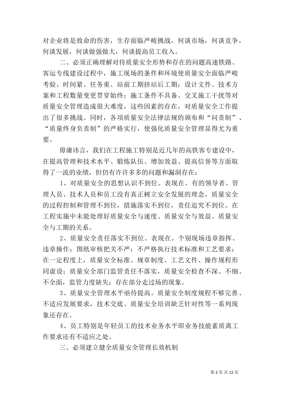 建立健全信访工作长效机制总结（一）_第2页