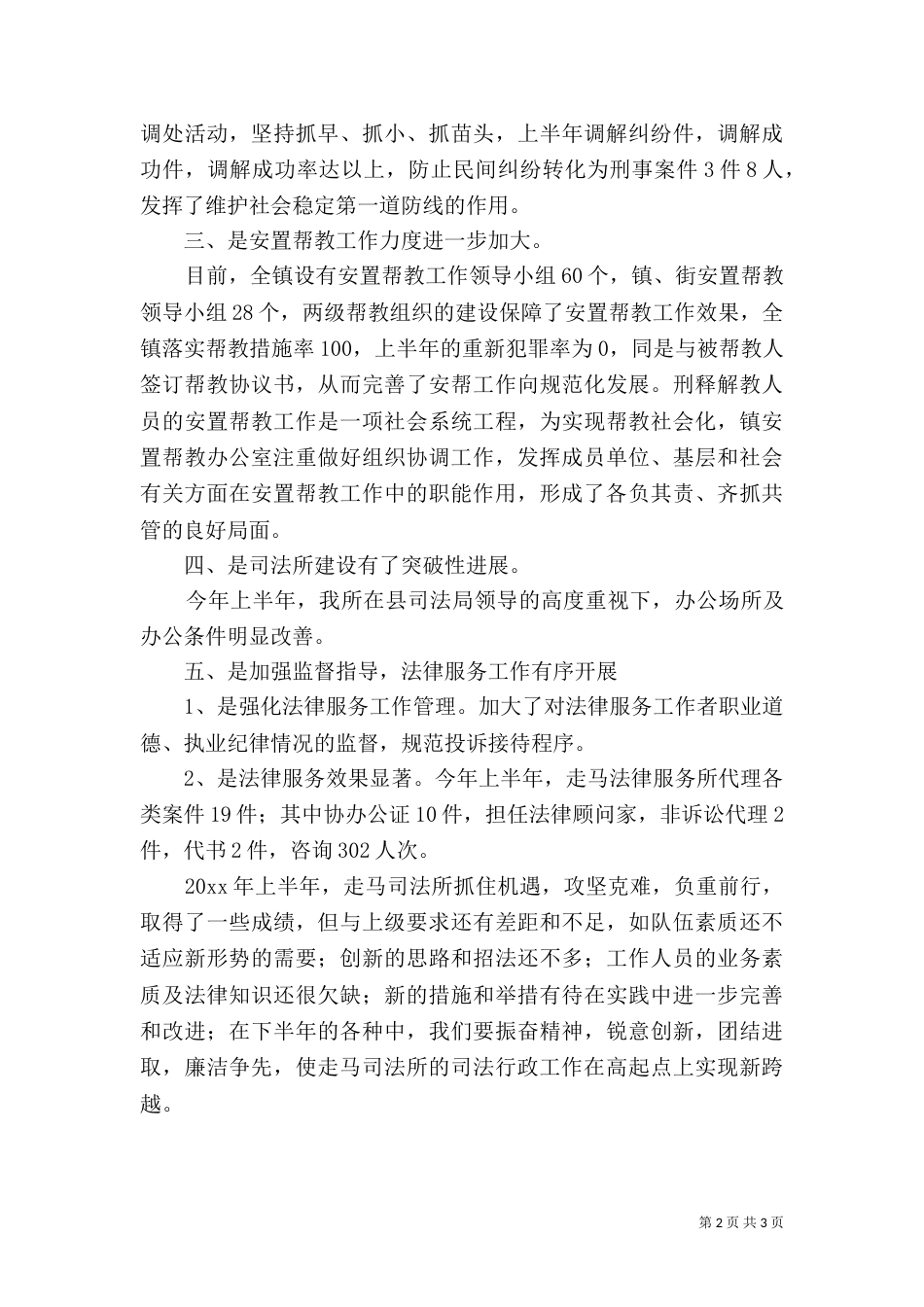 司法所的半年工作总结范文（一）_第2页