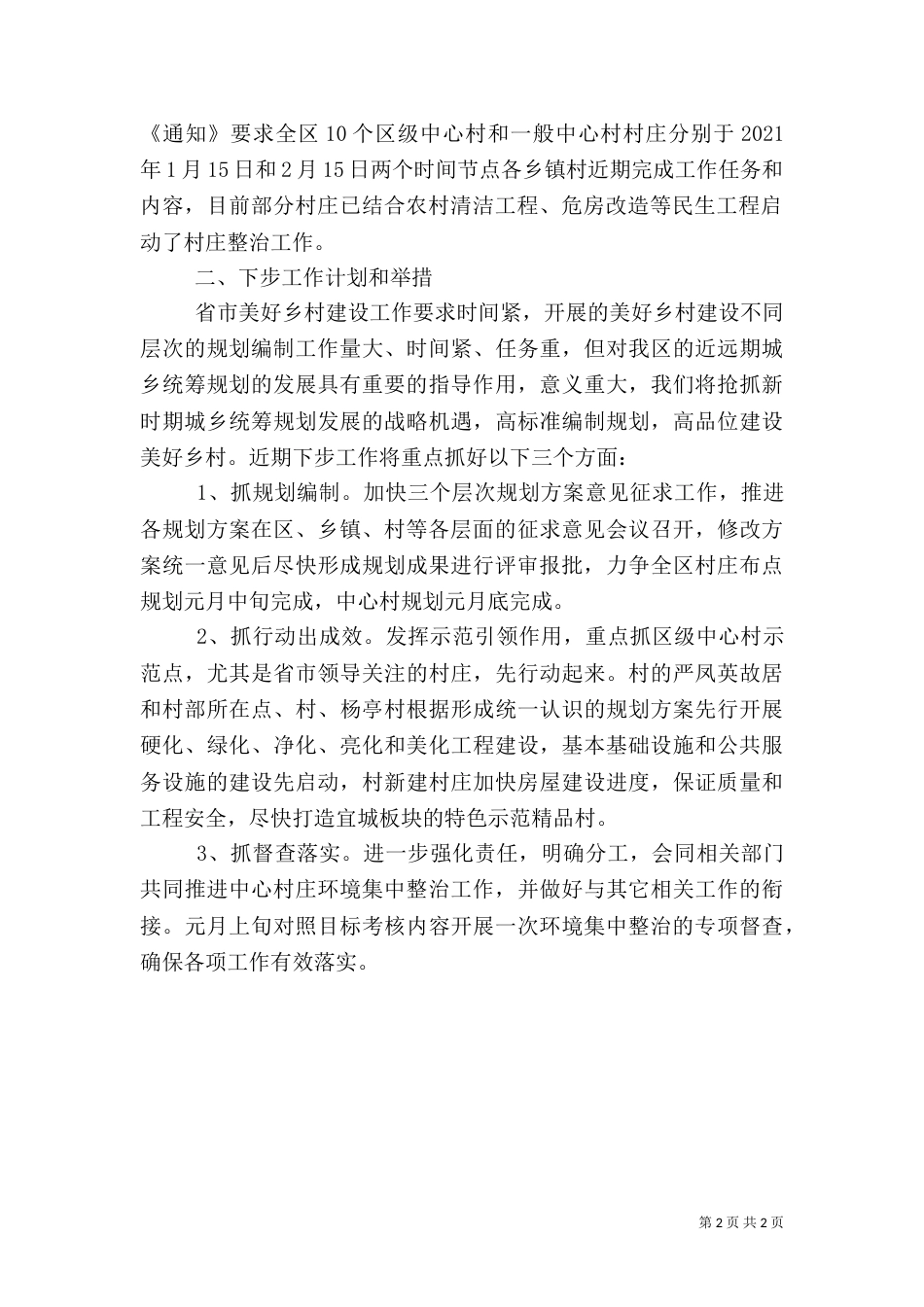 美好乡村建设汇报发言稿_第2页