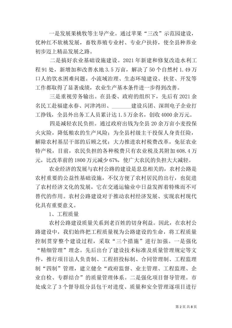 农村公路养护与管理工作调查报告（一）_第2页