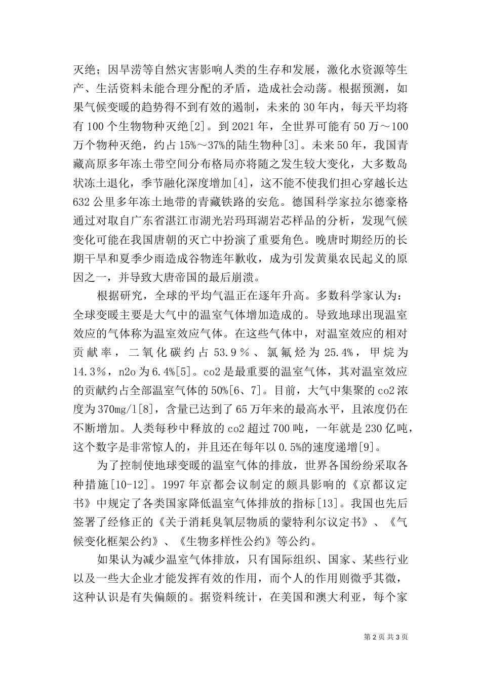 环保就在我们身边_第2页