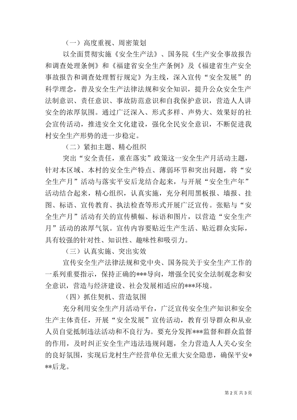 村安全生产月工作方案_第2页