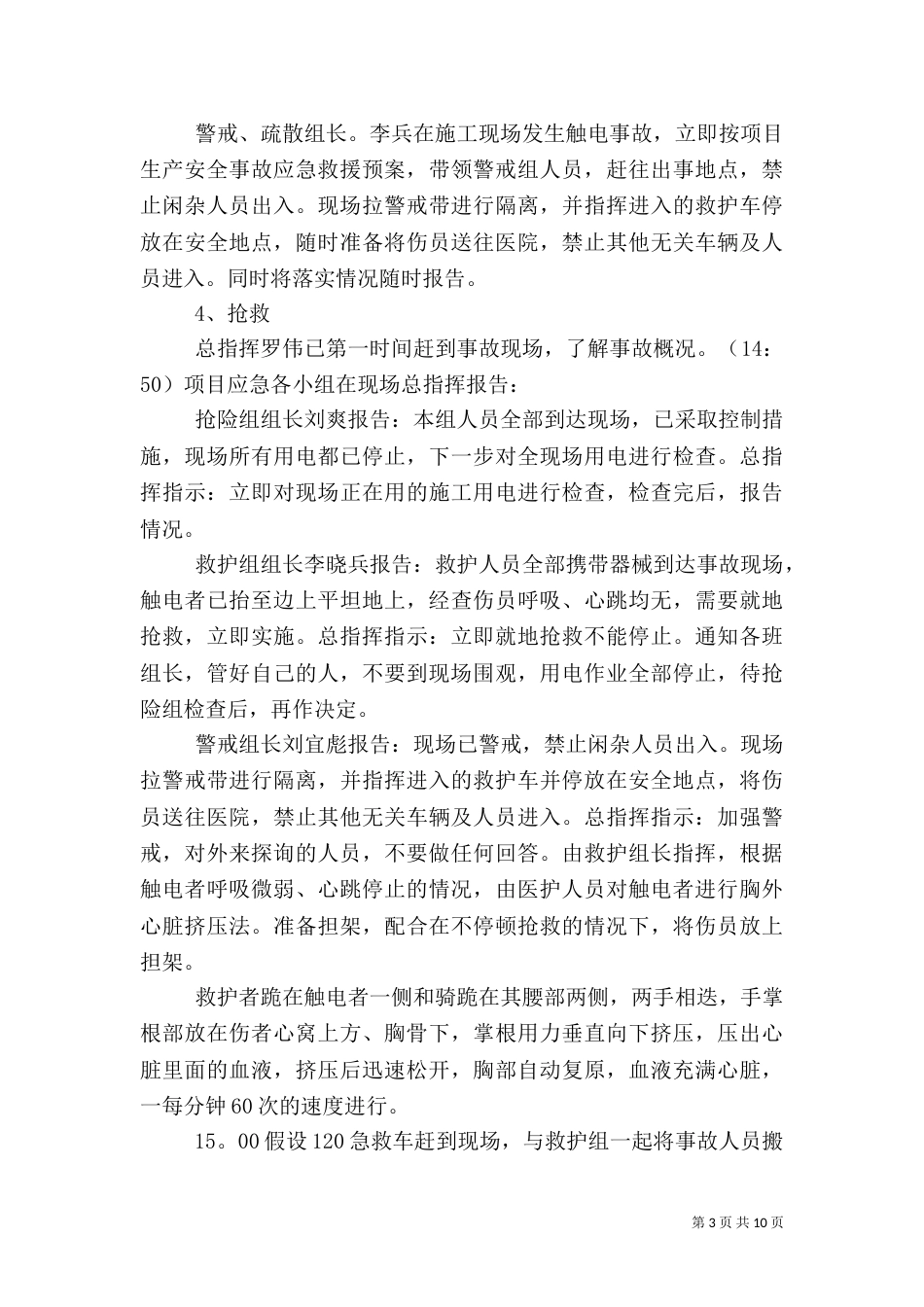 应急预案演练记录（一）_第3页