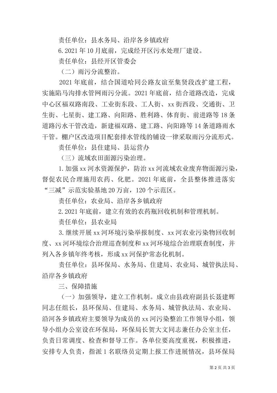 河流域环境综合整治长效机制实施方案_第2页