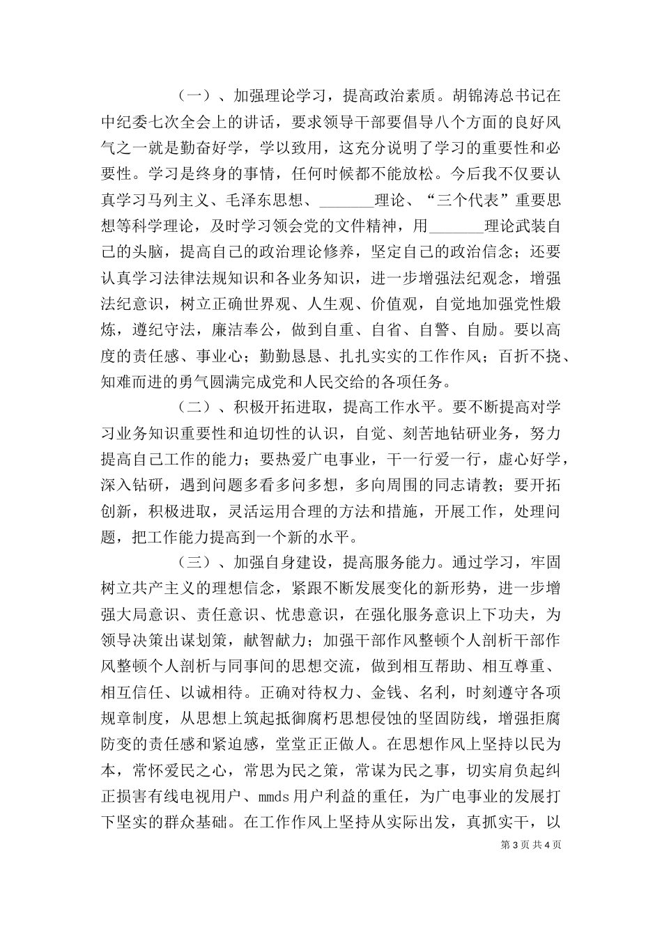 干部作风整顿个人剖析（三）_第3页