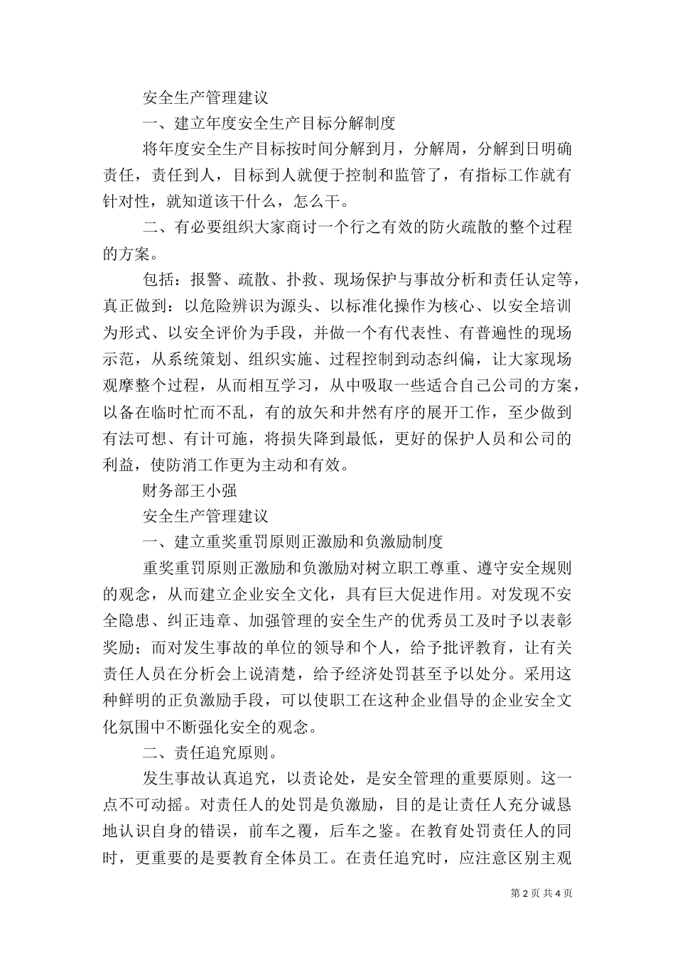 消防安全生产建议（一）_第2页