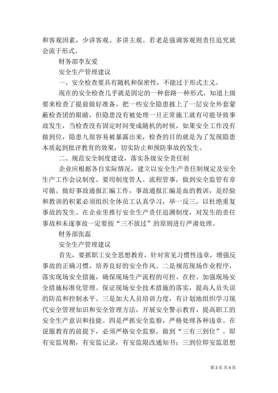 消防安全生产建议（一）_第3页