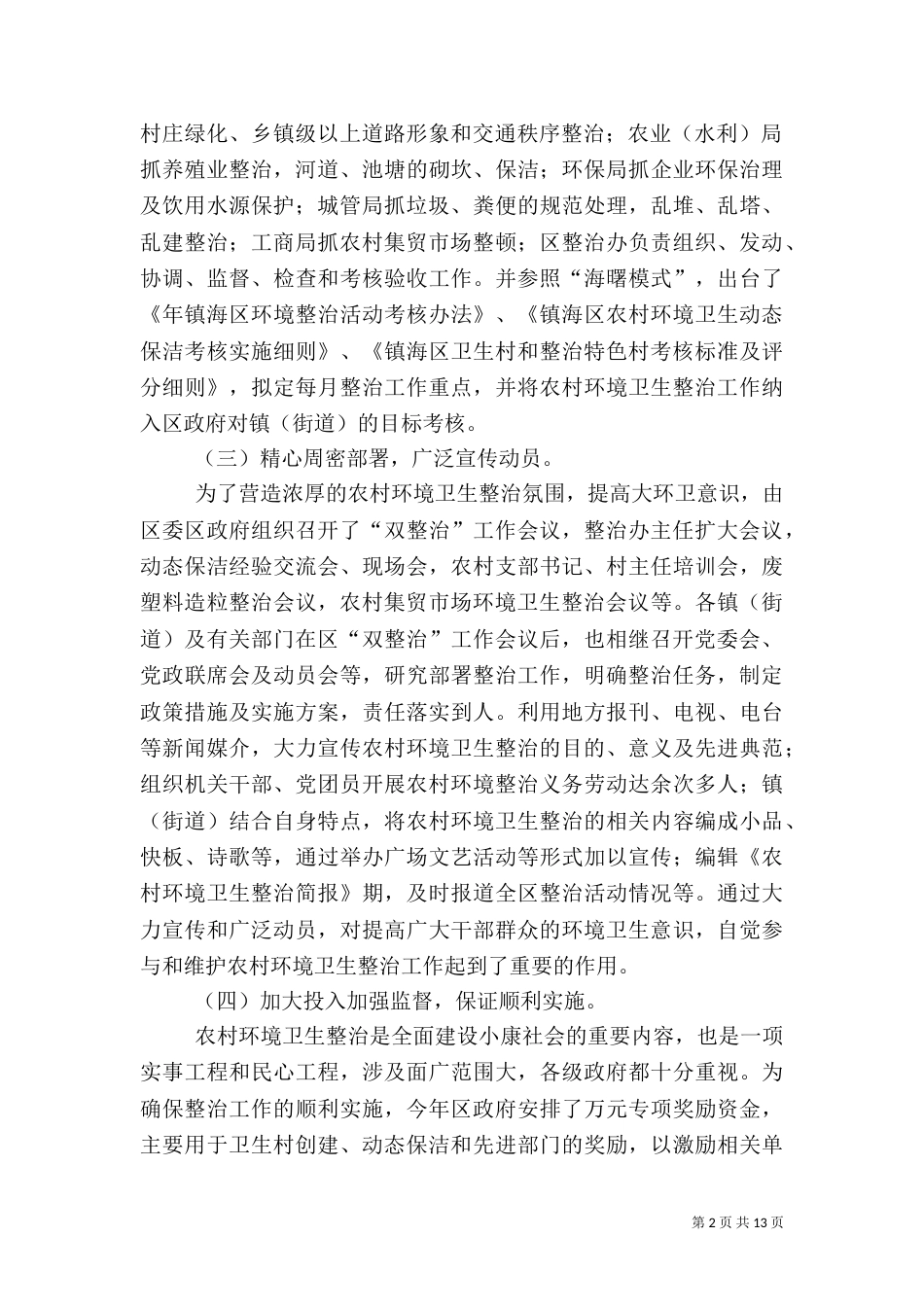 工作总结卫生系统_第2页