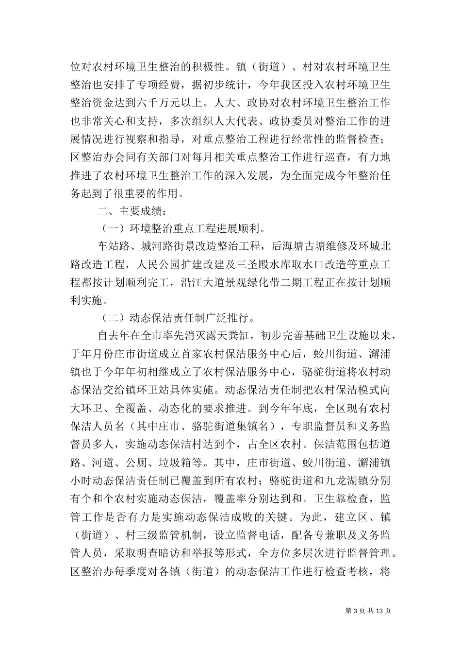 工作总结卫生系统_第3页