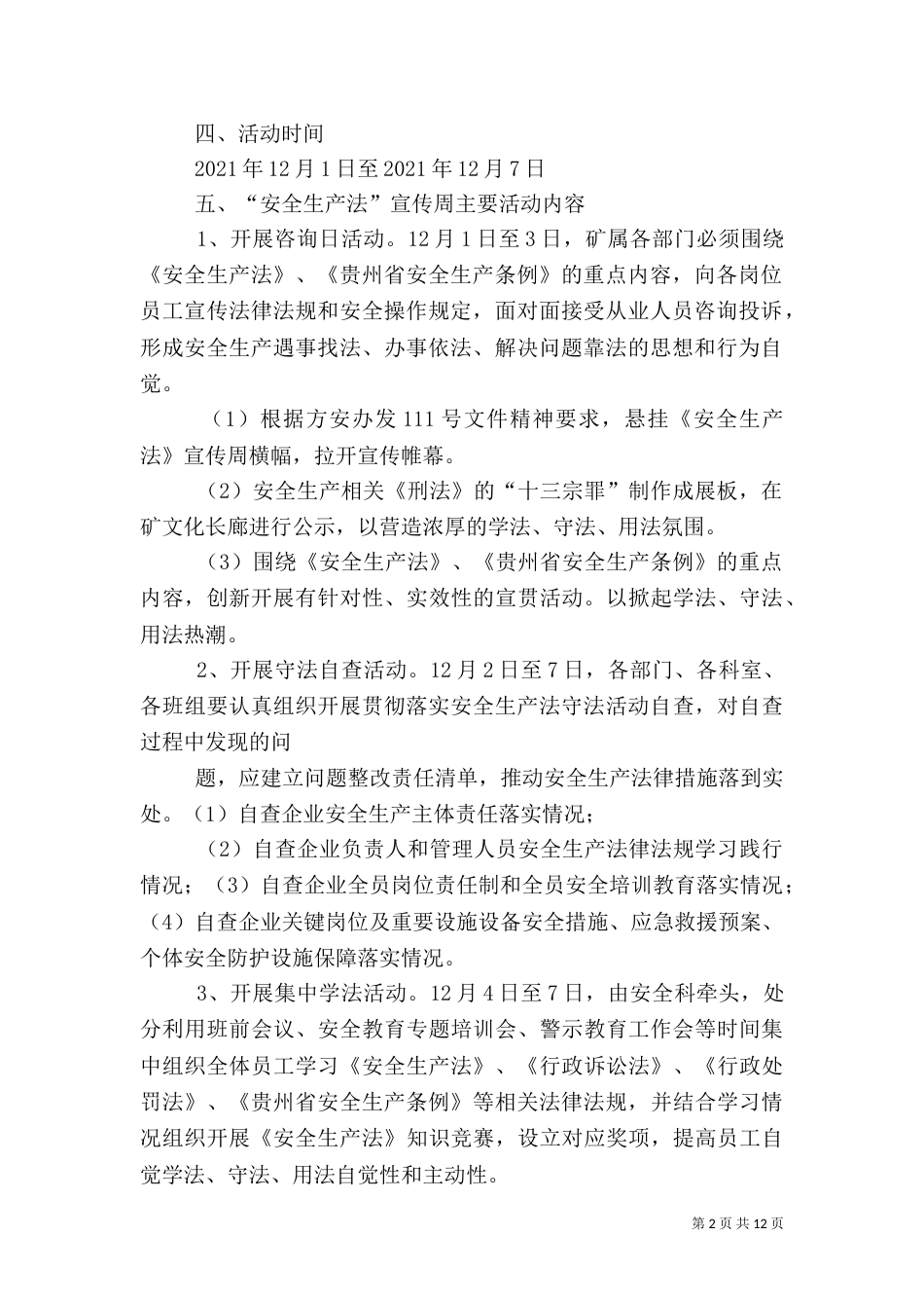 安全生产法宣传周活动工作方案（二）_第2页
