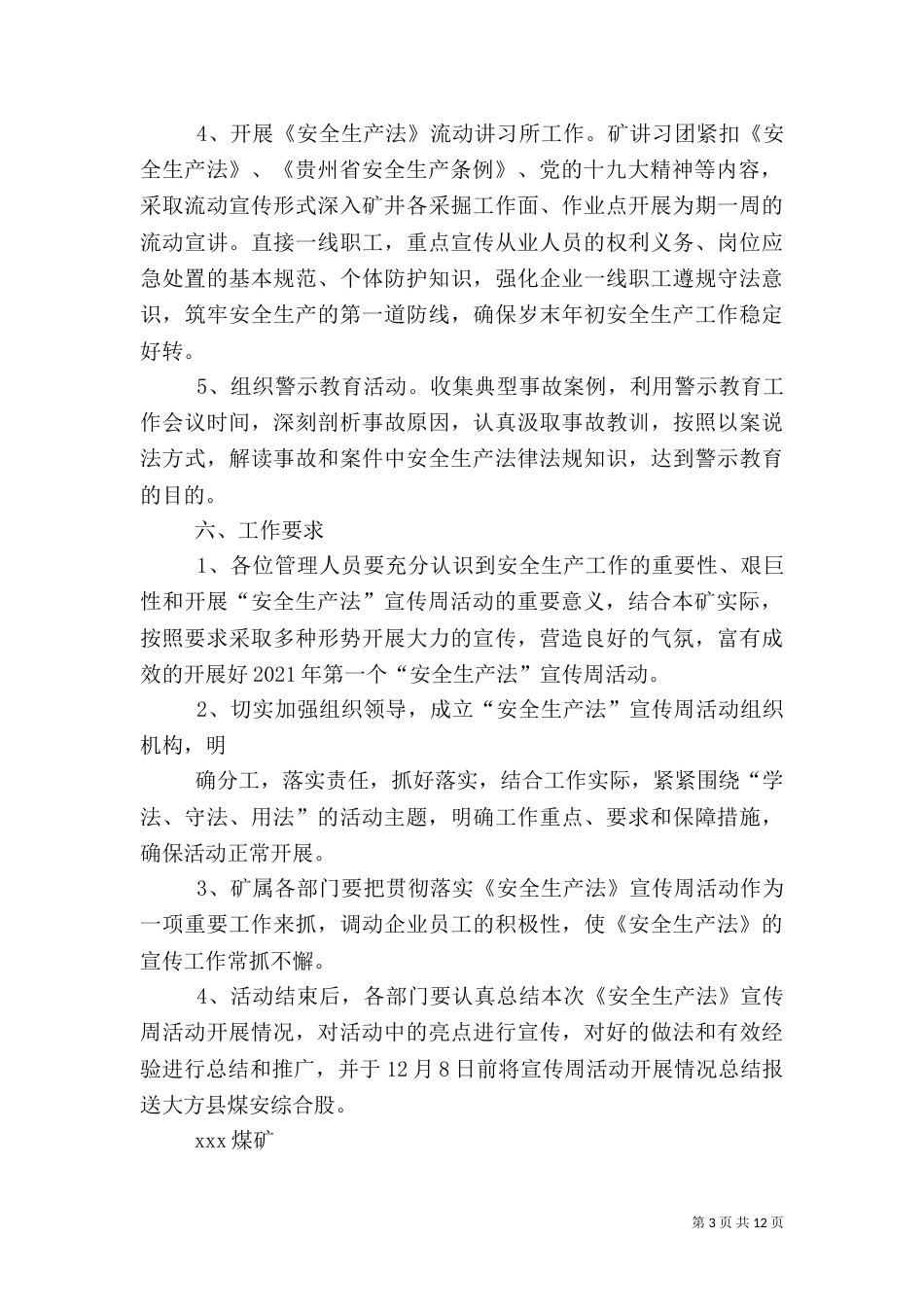 安全生产法宣传周活动工作方案（二）_第3页