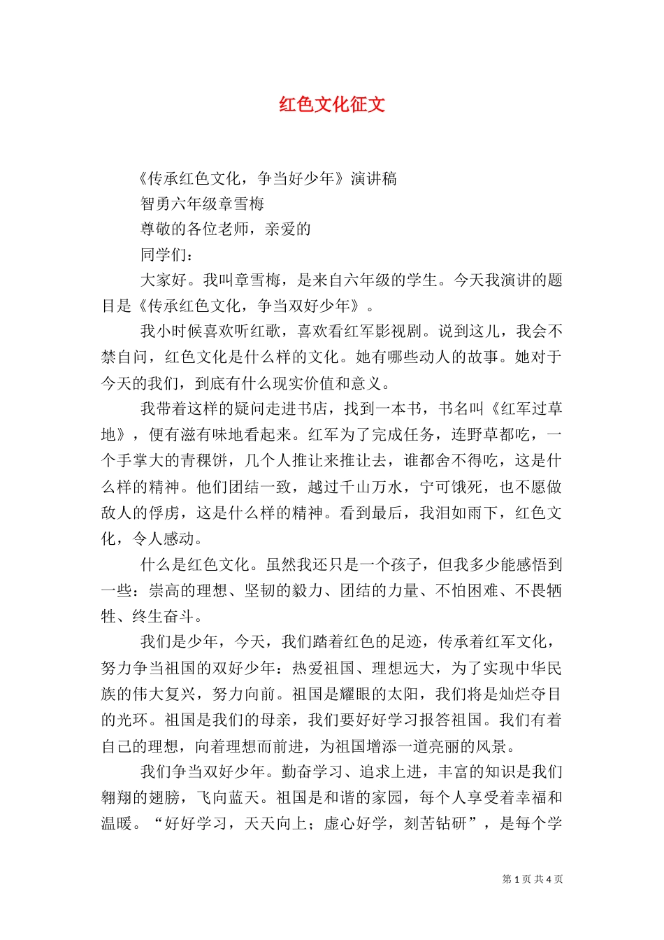 红色文化征文（四）_第1页