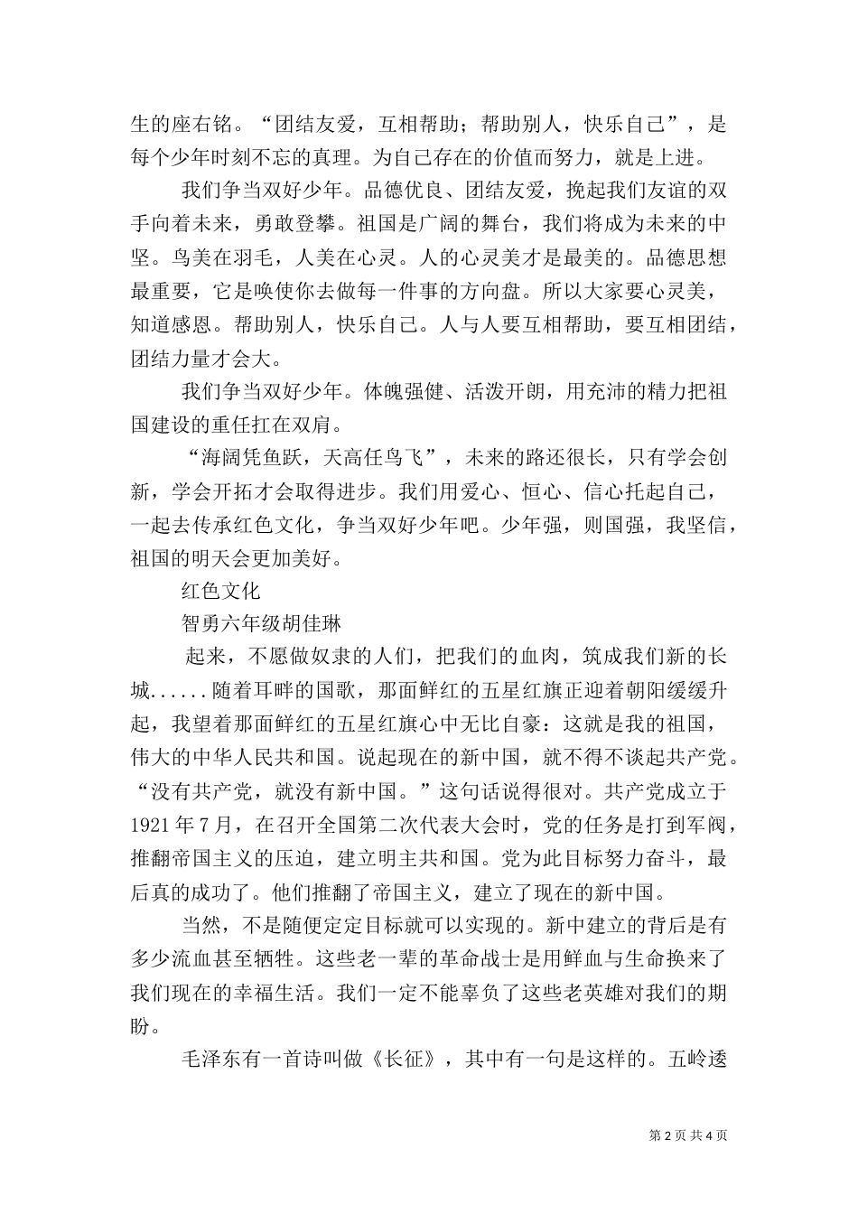 红色文化征文（四）_第2页