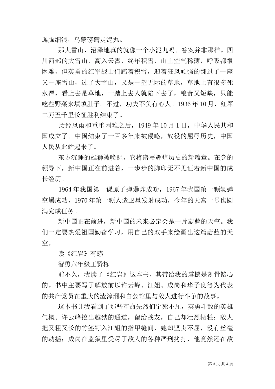 红色文化征文（四）_第3页