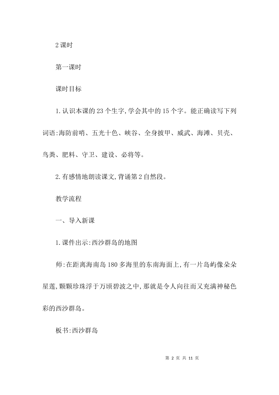 （精选）富饶的西沙群岛的教案_第2页