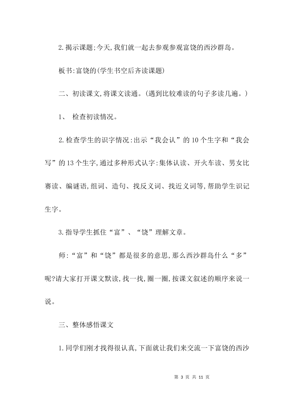 （精选）富饶的西沙群岛的教案_第3页