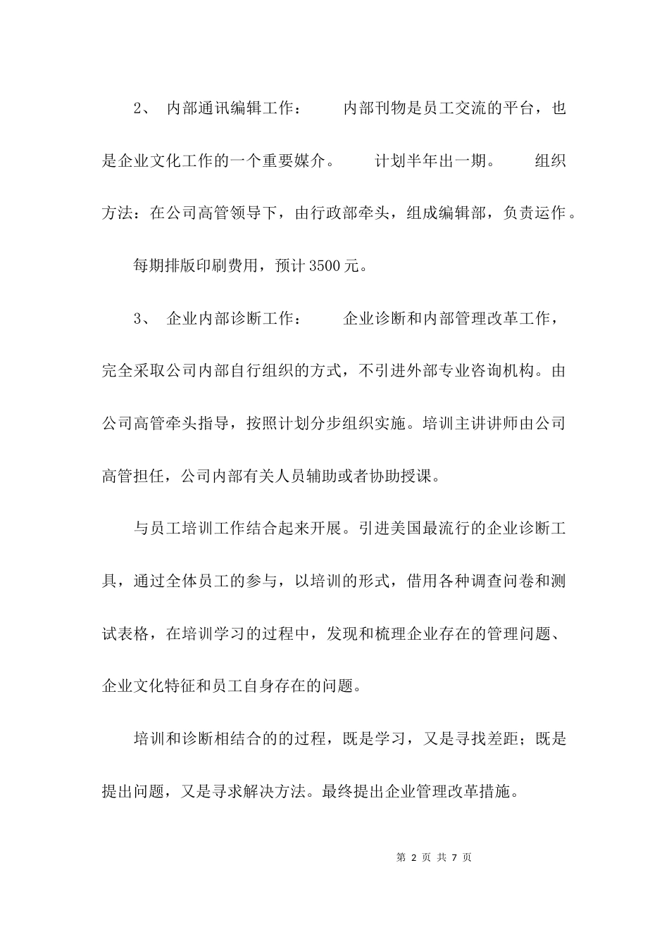 （精选）2021年企业文化建设工作计划_第2页