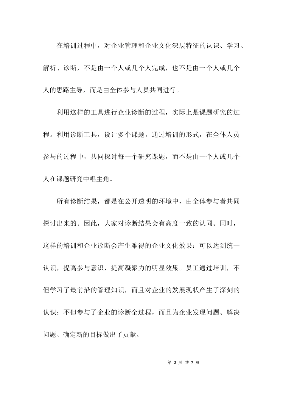 （精选）2021年企业文化建设工作计划_第3页