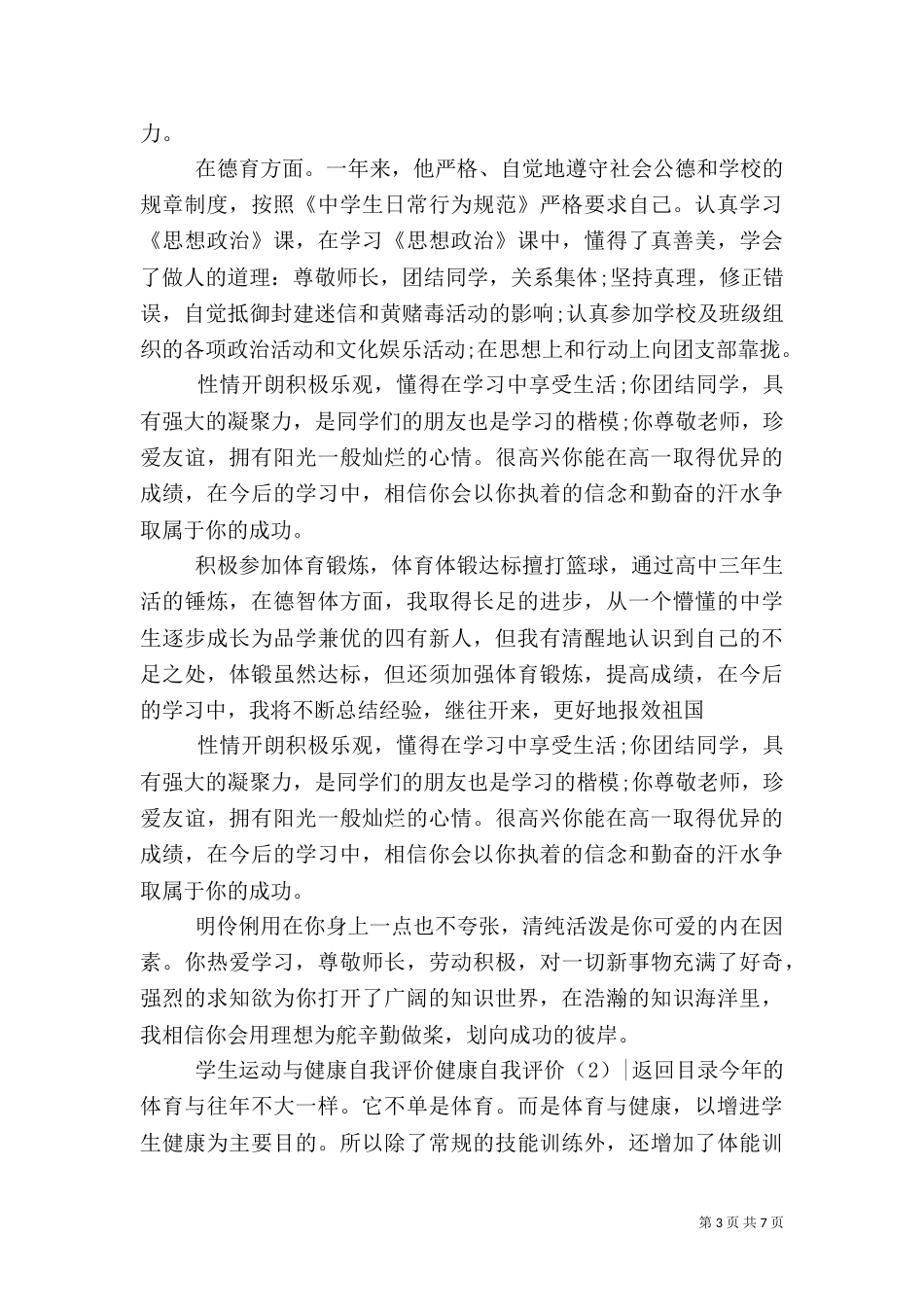 健康自我评价4篇_第3页