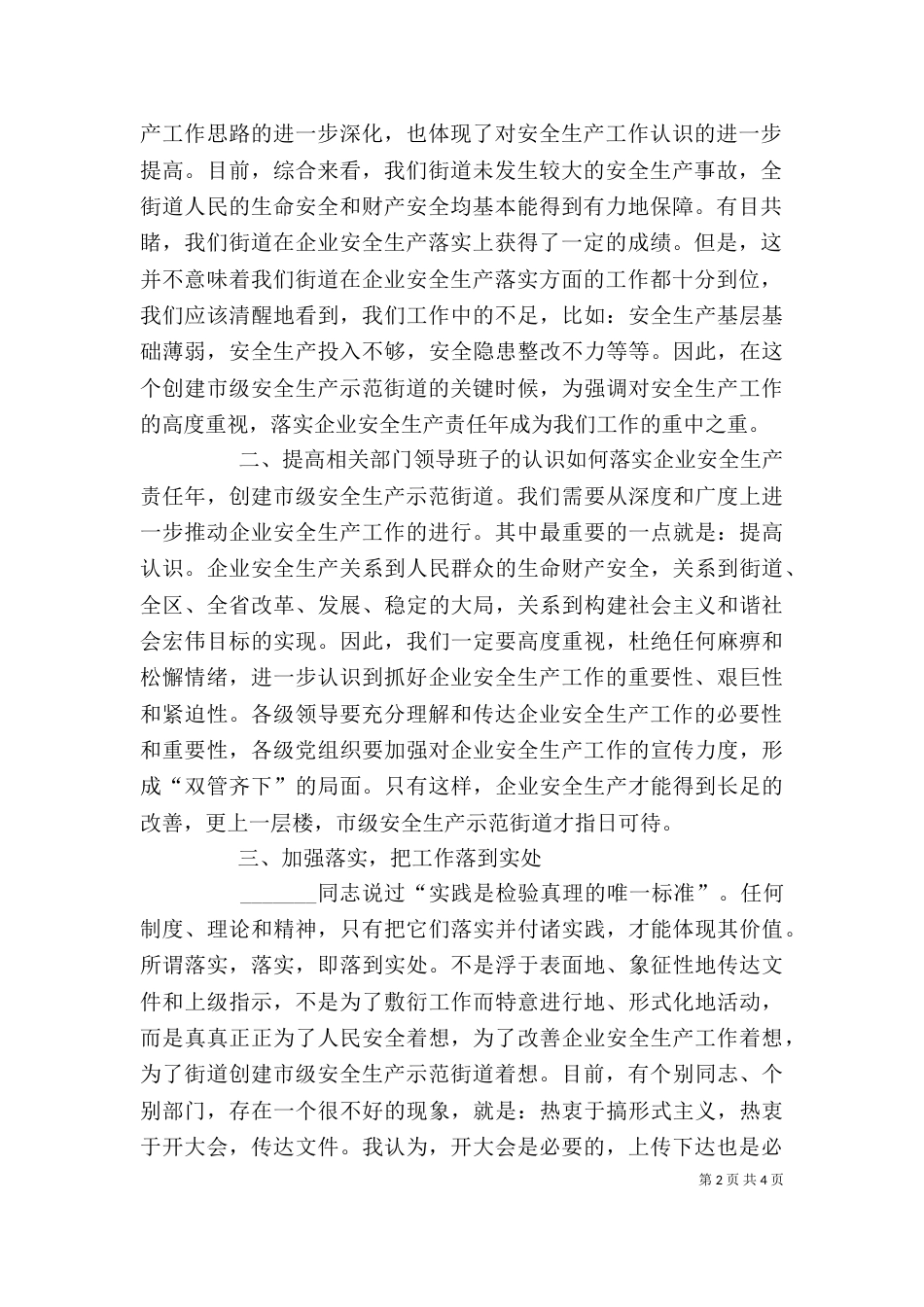 上级领导发言稿（三）_第2页
